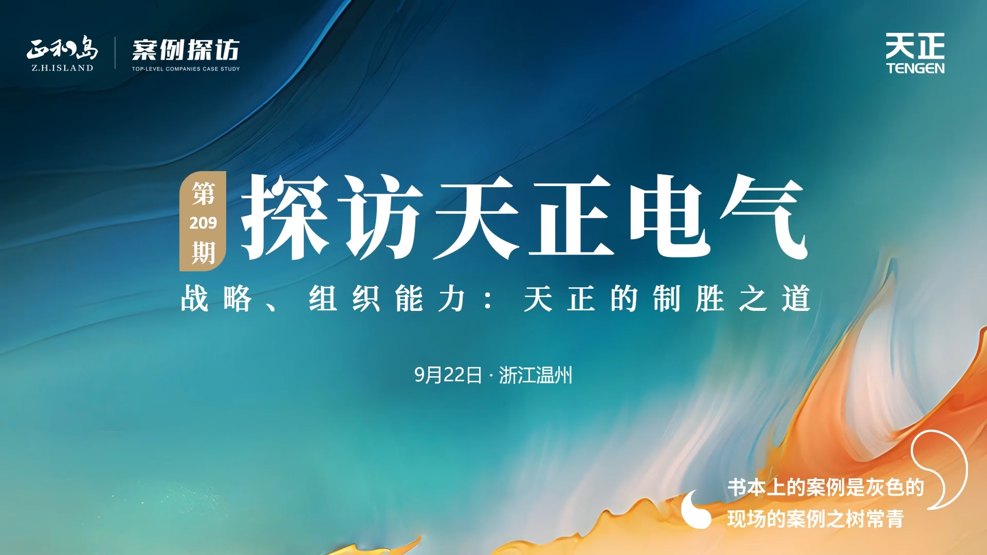 正和岛走进星空体育网页版在线登录官网入口，探访制胜之道