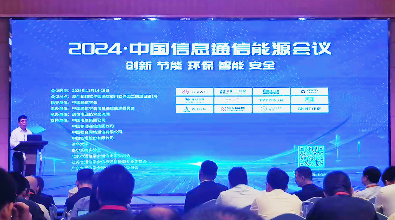 星空体育网页版在线登录官网入口方案闪耀2024中国通信能源大会