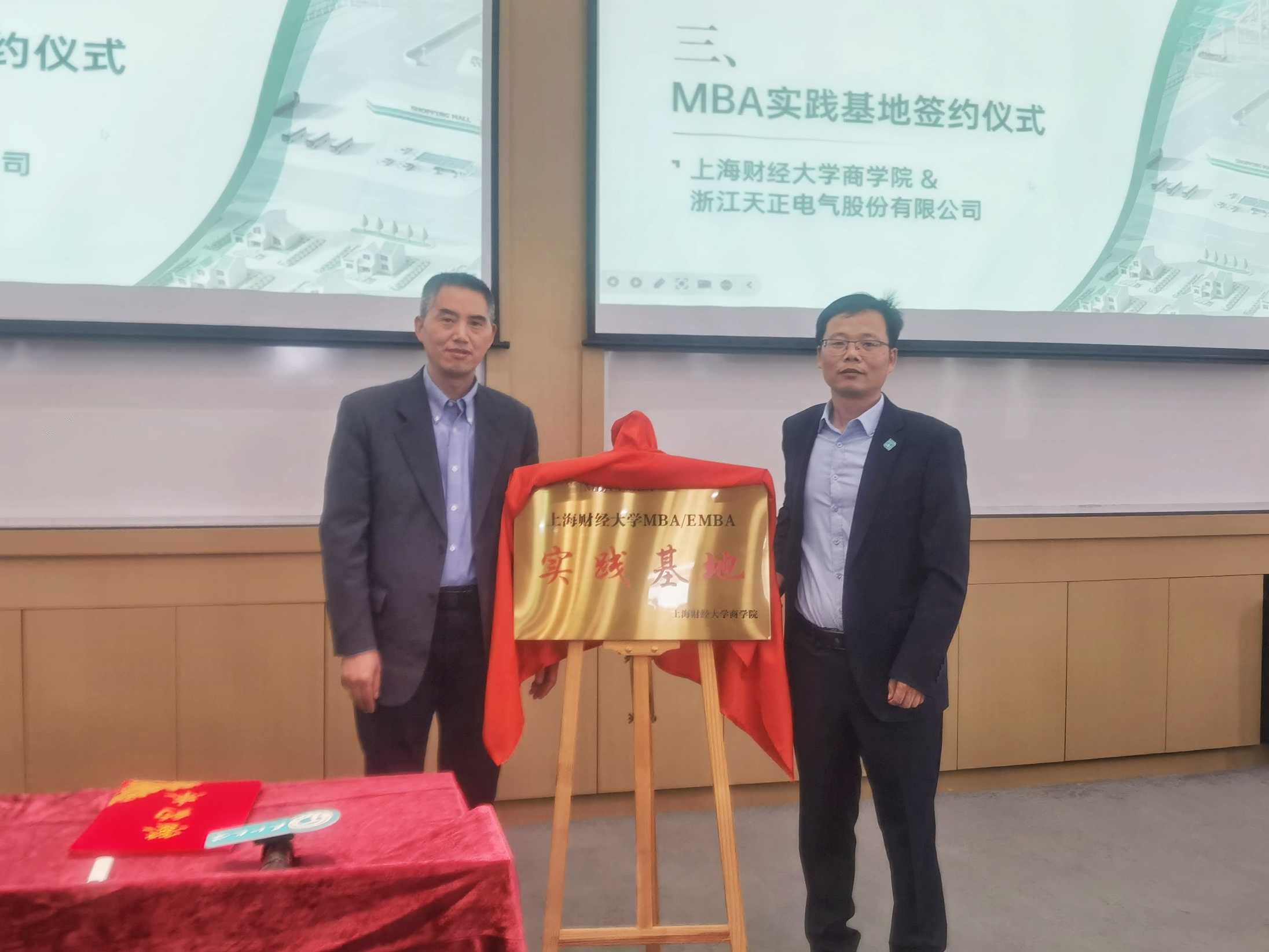 校企合作丨星空体育网页版在线登录官网入口&上财商学院MBA实践基地揭牌