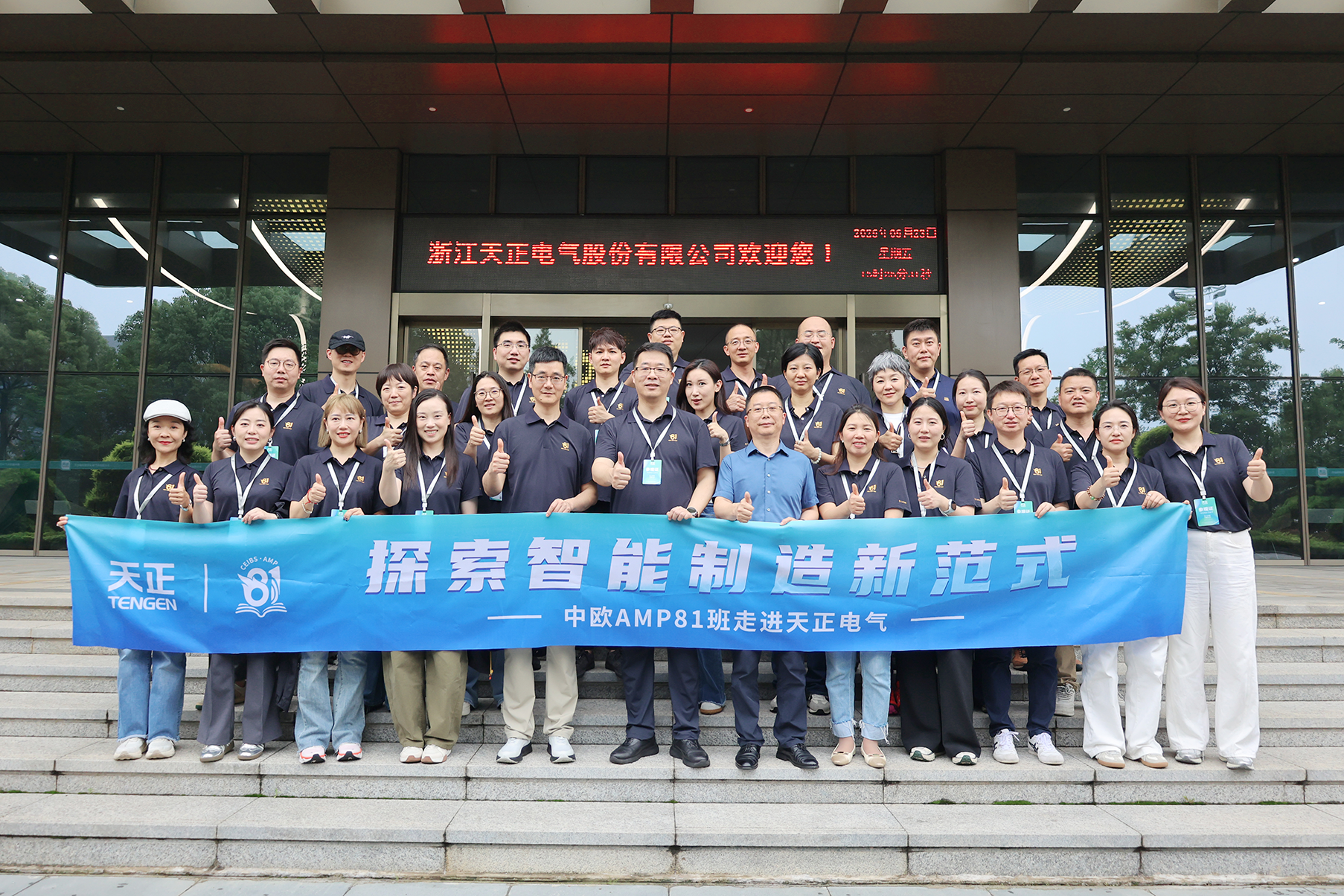中欧AMP班走进星空体育网页版在线登录官网入口 探索智能制造新范式